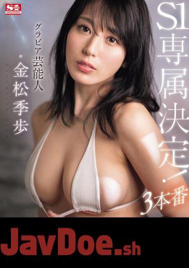 SONE-227 Gravure Celebrity Kanamatsu Tokiho Becomes S1 Exclusive! 3 Performances (Blu-ray Disc)