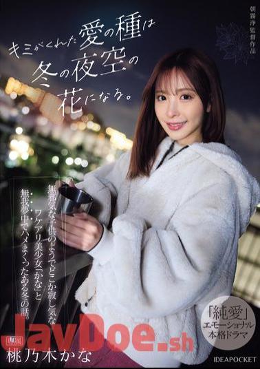 IPZZ-317 The Seeds Of Love You Gave Me Will Become Flowers In The Winter Sky. A Story About A Winter In Which I Was Completely Absorbed In Sex With Kana, A Beautiful Girl Who Seems Like An Innocent Child But Is Somehow Lonely. Kana Momonogi