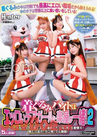 HUNTC-158 The Costume Part-Time Job Is The Dressing Room With An Erotic Cheer Girl! Moreover, I was caught off guard by the cute costume and changed clothes in front of me! - I forgot to take it off and got a full erection with a gun look! 2