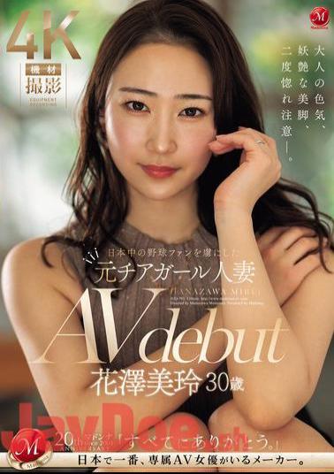 JUQ-793 Former Cheerleader And Wife Mirei Hanzawa, 30, Who Captivated Baseball Fans All Over Japan, Makes Her AV Debut