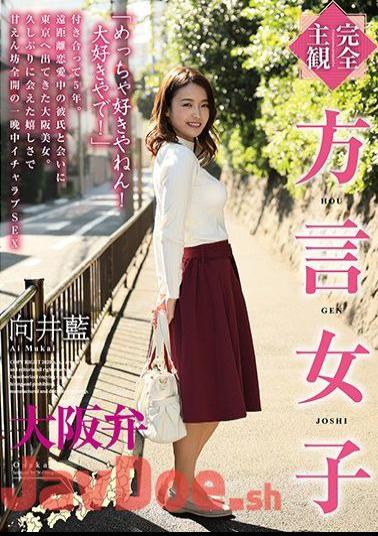 English Sub HODV-21458 Completely Subjective Dialect Girls Osaka Dialect Ai Mukai