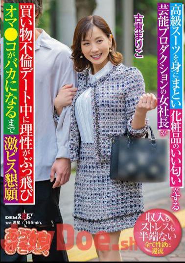 Mosaic SPLY-024 The Female President Of An Entertainment Production Company, Wearing A High-end Suit And Smelling Of Cosmetics, Loses Her Senses During An Adulterous Shopping Date And Begs For Hard Pounding Until Her Pussy Goes Numb Mariko Furuto