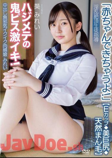 Mosaic APAK-279 Creampie Innocent Cumming Girl Mirei E Cup Beautiful Big Ass Natural Pubic Hair You'll Have A Baby! Lewd Climax Student Guidance First Hard Piston Intense Orgasm! Aoi Mirei