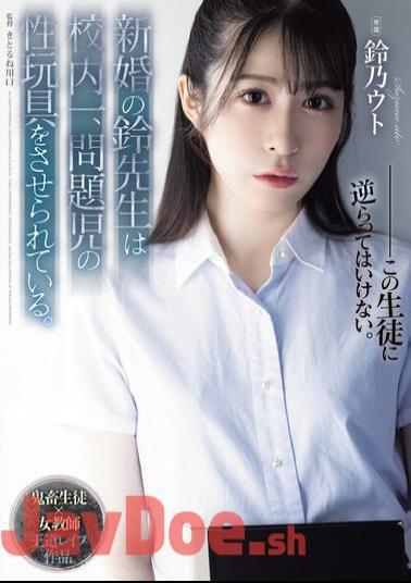 Mosaic SAME-118 The Newly Married Teacher Suzu Is Forced To Be The Sex Toy Of The Most Problematic Child In The School.