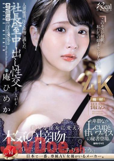 Mosaic JUQ-720 Married Secretary, Sweat And Kissing Filled Creampie Sex In The President's Office A Secretary With Obscene L-Cup And A Sweet Face Appears. Himeka Iori