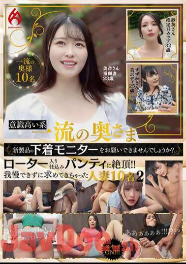 HEZ-640 Dear First-class And Highly Conscious Wife, Could You Please Monitor The New Underwear Products? Climax In Panties With Rotor! 10 Married Women Who Couldn't Resist And Asked For It 2