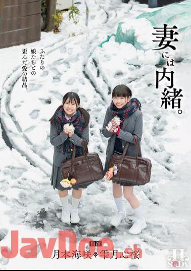 HSODA-032 He Kept It A Secret From His Wife. It Was The Fruit Of A Twisted Love Between Him And His Two Daughters.