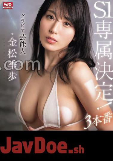 Mosaic SONE-227 Gravure Celebrity Kiho Kanematsu Will Be Exclusive To S1!