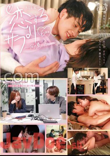 SILK-161 Love Supplement 6th Pill Colleague's Boyfriend