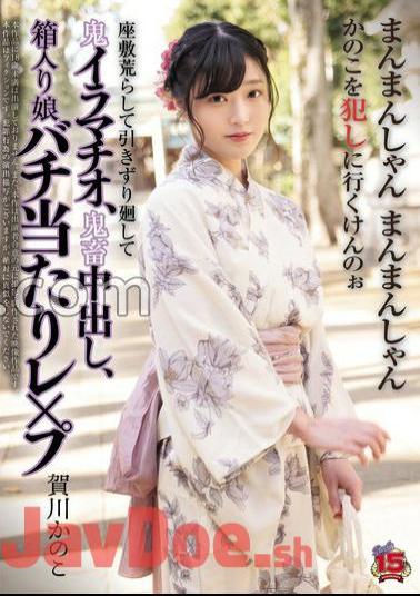 Mosaic RKI-674 Ransacking The Parlor, Dragging Her Around, Demon Deep Throating, Brutal Creampie, Rape Of A Boxed Girl With Drumsticks Kanoko Kagawa