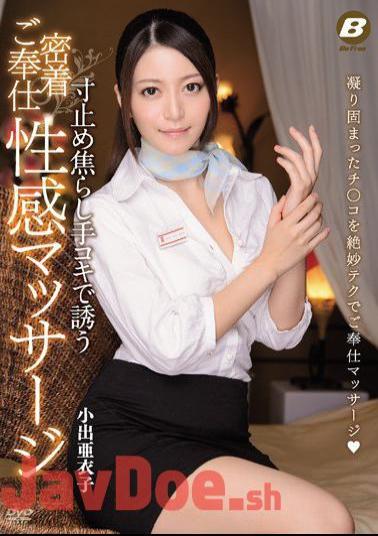 Mosaic BF-491 Inviting You With A Stop-Stopping Impatient Close Contact Service Erotic Massage Aiko Koide