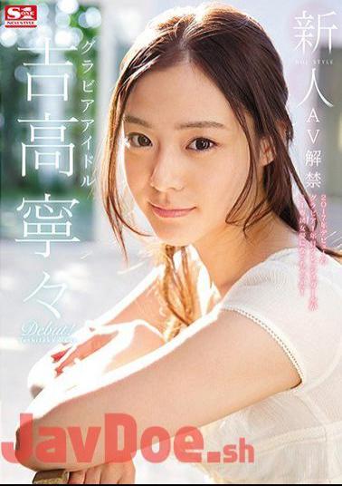 English sub AVOP-303 Fresh Face. No. 1 Style: The Gravure Idol. Nene Yoshitaka AV Ban.