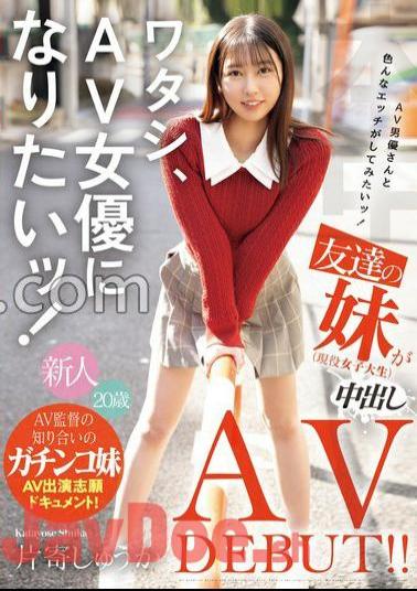 HMN-588 I Want To Be An AV Actress! I want to have various sex with the AV actor Mr./Ms.! My friend's sister (active female college student) is vaginal shot AV DEBUT! With 2 raw photos