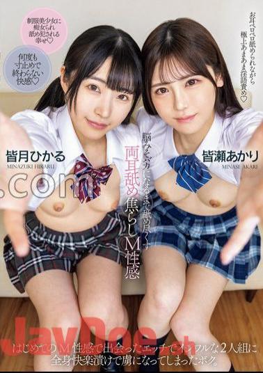MUDR-273 Licking Both Ears Licking Until The Brain Is Stupid Licking Impatient Masochistic Sexual Feeling Akari Minase Hikaru Minazuki