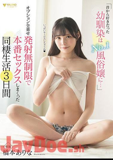 FSDSS-789 My Childhood Friend I've Always Liked Is The No. 1 Sex Worker ... 3 days of cohabitation life that has real sex with unlimited launch of all options Arina Hashimoto