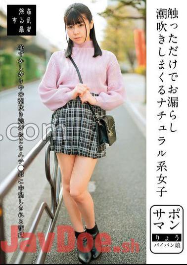 SUJI-242 Supporter: A Natural Girl Who Pees And Squirts Just By Touching Her, Ryo, A Girl With A Shaved Pussy, Ryo Tsukimi