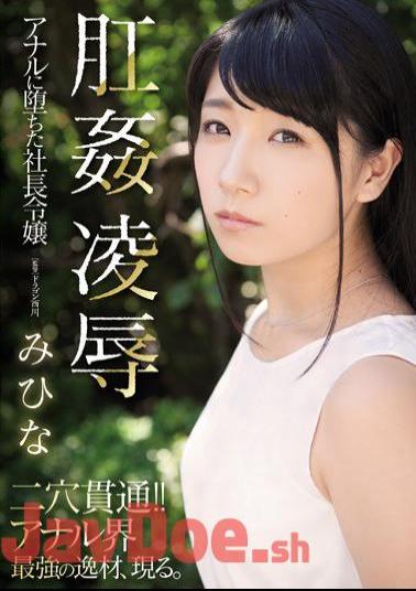 Mosaic RBD-955 Anal Rape Mihina, The President's Daughter Who Fell Into Anal