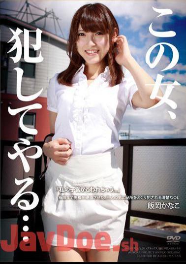 Mosaic APAK-066 I'll This Woman... Kanako Iioka, a neat office lady who is raped by three men who have rigidized the phallus to the limit