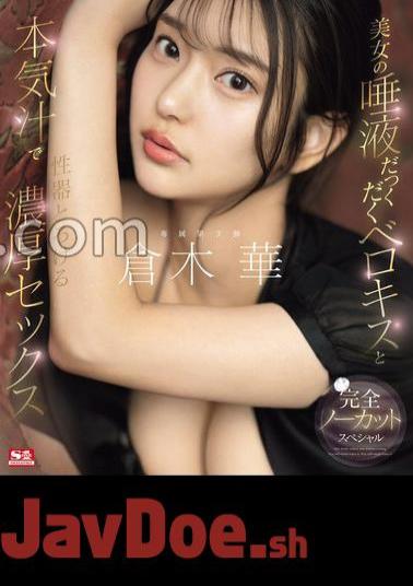 SONE-261 A Beautiful Woman's Saliva And Rich Sex That Melts In Her Genitals With Serious Juice Hana Kuraki (Blu-ray Disc) With 3 Raw Photos