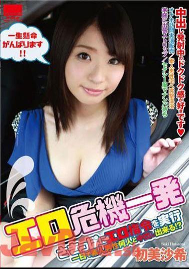 HOWY-00005 Erotic Crisis One Shot Saki Hatsumi