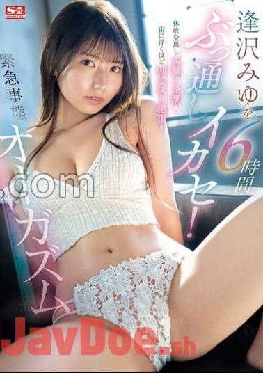 SONE-257 Make Miyu Aizawa Cum For 6 Hours Straight!