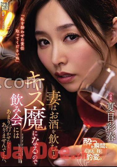 English sub ADN-531 My Wife Becomes A Kisser When She Drinks, So I Didn't Want Her To Go To Many Drinking Parties. Natsume Saiharu
