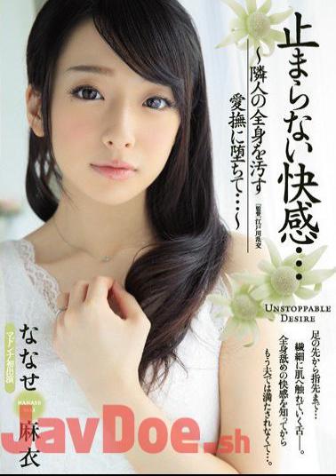 English sub JUY-343 Unstoppable Pleasure... I'm Defiling My Neighbor And Her Entire Body With The Pleasures Of Lust And Love... Mai Nanase