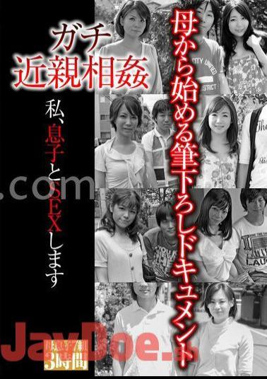 GODR-1172 Real Incest I'm Going To Have Sex With My Son