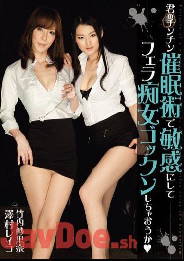 Mosaic MVSD-181 Let's Make Your Hypnosis Sensible And Give You A Gokkun