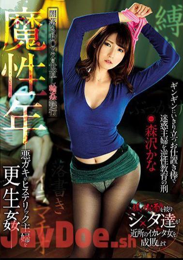 Mosaic GVG-878 Rebellious Years Kana Morisawa Kanako Ioka