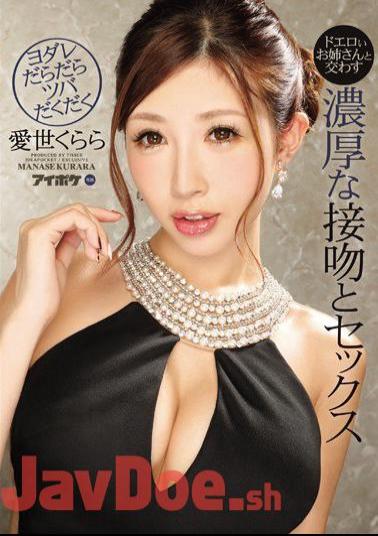 Mosaic IPX-100 I'm Having Deep And Rich Kissing And Drooling And Spitting Sex With A Horny Elder Sister Kurara Manase