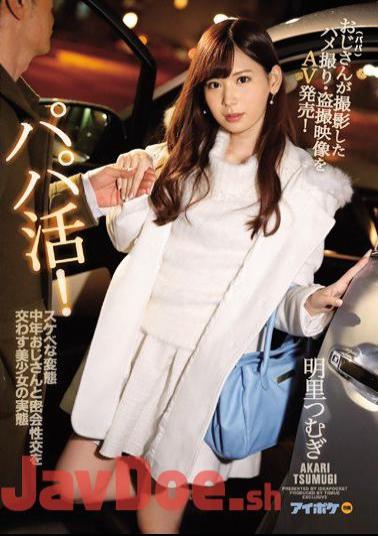 Mosaic IPX-101 Searching For Sugar Daddies! The Truth About A Beautiful Girl Who Has Secret Sex With Horny And Perverted Dirty Old Men This Dirty Old Man (Her Sugar Daddy) Filmed Her In POV Peeping Sex And Now He's Selling The Footage As An AV! Tsumugi Akar