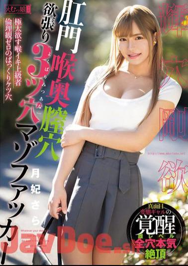Mosaic MISM-333 Anal, Throat, Vagina, Greedy 3-Hole Masochist Fucker Tsukihi Sara