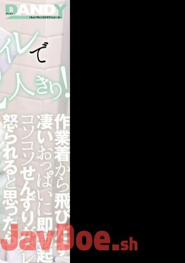 DANDY-928 Was Alone With A Busty Cleaning Lady In The Bathroom! Her Huge Tits Popping Out Of Her Work Clothes Made Me Instantly Erect! I Thought She Would Find Out I Was Masturbating And Get Angry, But She Provoked Me And Did It!