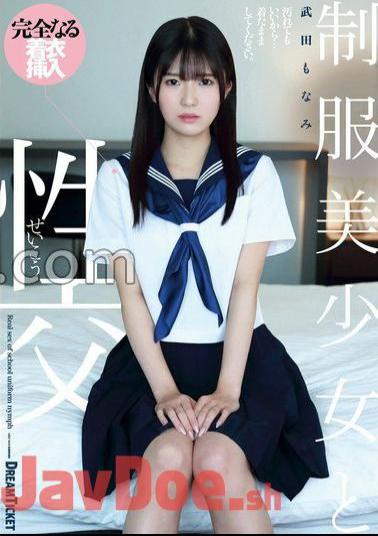 QBD-097 Sexual Intercourse With A Beautiful Girl In Uniform Monami Takeda (BOD)