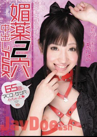 Mosaic MVSD-197 Super Cumming! Aphrodisiac 2 holes Arisa