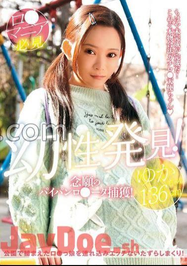 LOL-231 FANZA Limited Juvenile Discovery! The long-awaited capture of shaved lolita! Yuka-chan 136cm Miyoshi Yuzuka with panties and raw photo