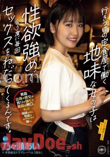 Mosaic YUJ-022 A Plain Girl Who Works At A Diner I Frequent Has A Strong Sexual Desire And Asks For Sex Every Time I Meet Her.