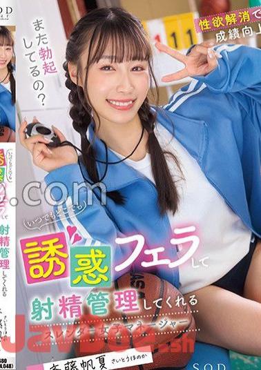 Mosaic START-049 Honatsu Saito, A Slender Female Manager Who Gives Seductive Blowjobs And Manages Ejaculation Anytime And Anywhere