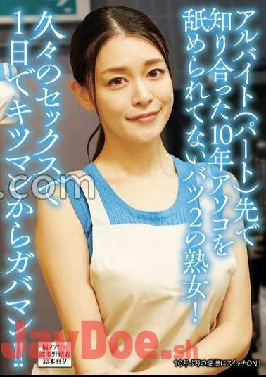 UMD-926 A 2-X Mature Woman Who Hasn't Been Licked For 10 Years Who Met At A Part-Time Job (Part-Time)! - From Kitsuman to Gabaman in one day with sex for the first time in a long time!