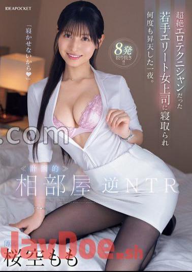 IPZZ-342 Planned Shared Room Reverse NTR One Night I Was Cuckolded By A Young Elite Female Boss Who Was A Transcendent Erotic Technician And Ascended Many Times. Sakura Sora Momo with 3 raw photos