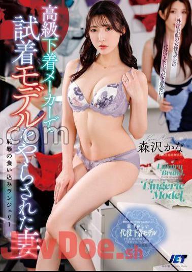NGOD-219 A Wife Who Was Forced To Try On A Model At A Luxury Underwear Manufacturer Lingerie That Bites Into Shame Kana Morisawa