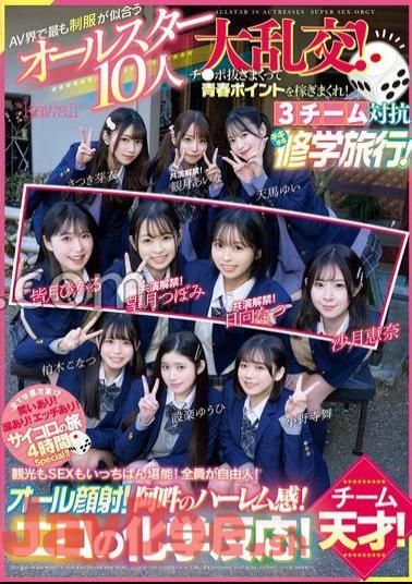 Mosaic CAWD-703 A Huge Orgy Of 10 All-stars Who Look Best In Uniform In The AV World!