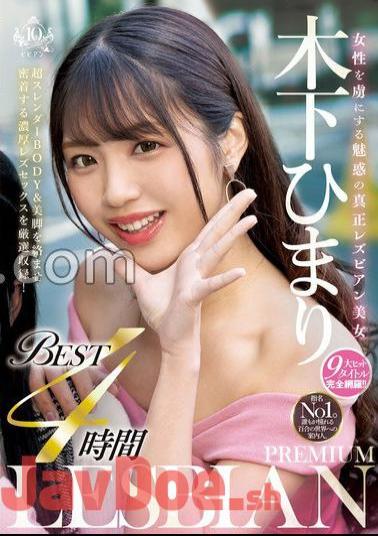 BBSS-087 A Fascinating Genuine Lesbian Beauty Who Captivates Women Himari Kinoshita PREMIUM LESBIAN BEST 4 Hours