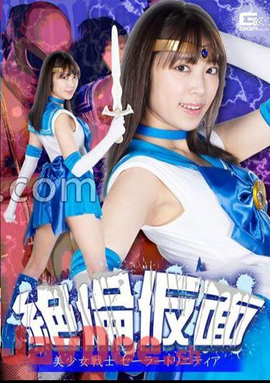 Mosaic GHNU-58 Unequaled Mask Bishoujo Senshi Sailor Trinity Sara Kagami