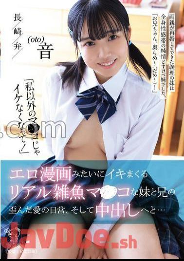 PIYO-204 I Can't Cum With Anyone Else's Pussy! The Twisted Love Life Of A Younger Sister And Older Brother, Whose Pussies Are Real And Make You Cum Just Like In An Erotic Manga, And Then A Creampie