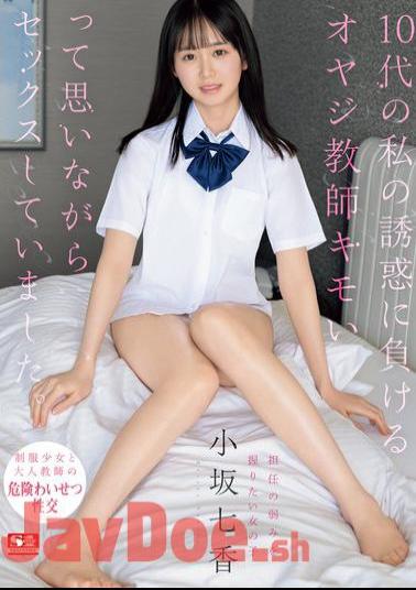 Mosaic SONE-238 I Had Sex With My Teacher Who Gave In To My Seduction As A Teenager, Even Though I Thought He Was Gross.