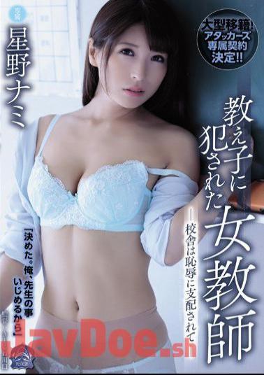 SHKD-882 A Female Teacher Gets Ravaged By Her Students - The School Is Governed By Shame - Nami Hoshino