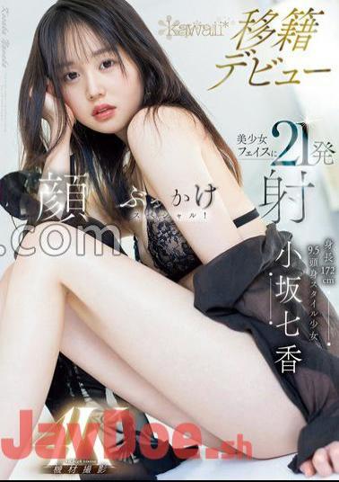 Mosaic CAWD-718 Height 172cm, 9.5mm Head And Body Style Girl Nanaka Kosaka Kawaii Transfer Debut 21 Facial Bukkake Special On The Beautiful Girl's Face!