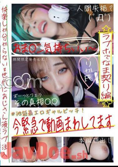 HONB-394 #池袋最エロギャルビッチ! I'm urgently turning the video right now